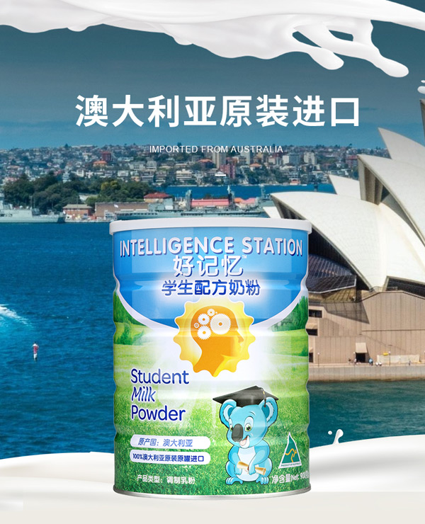 好記憶學(xué)生配方奶粉_03.jpg