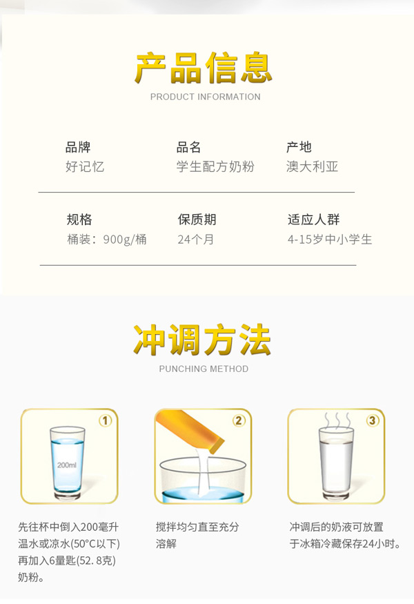 好記憶學(xué)生配方奶粉_07.jpg