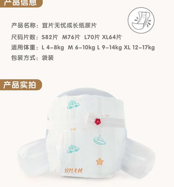 宜片無憂紙尿片詳情頁_03.jpg