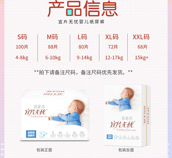 宜片無(wú)憂箱裝紙尿褲詳情_02.jpg