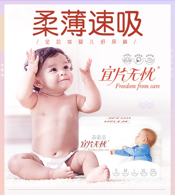 宜片無(wú)憂箱裝紙尿褲詳情_01.jpg