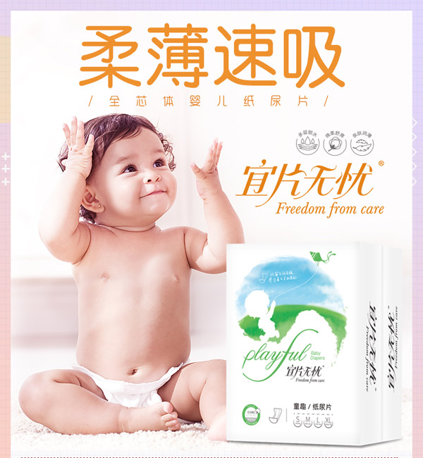 宜片無憂箱裝紙尿片詳情_01.jpg