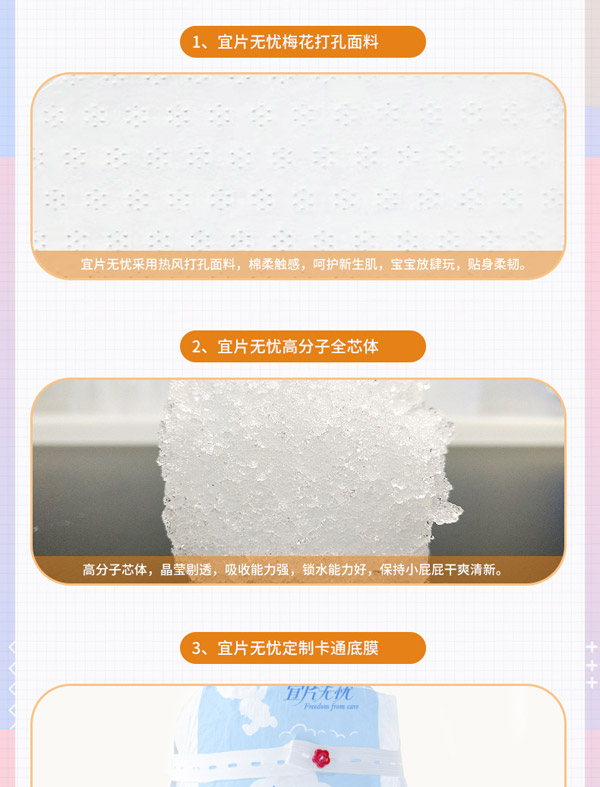 宜片無憂箱裝紙尿片詳情_04.jpg
