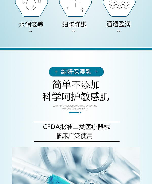 綻妍皮膚保濕修護(hù)敷料(保濕乳)9.jpg