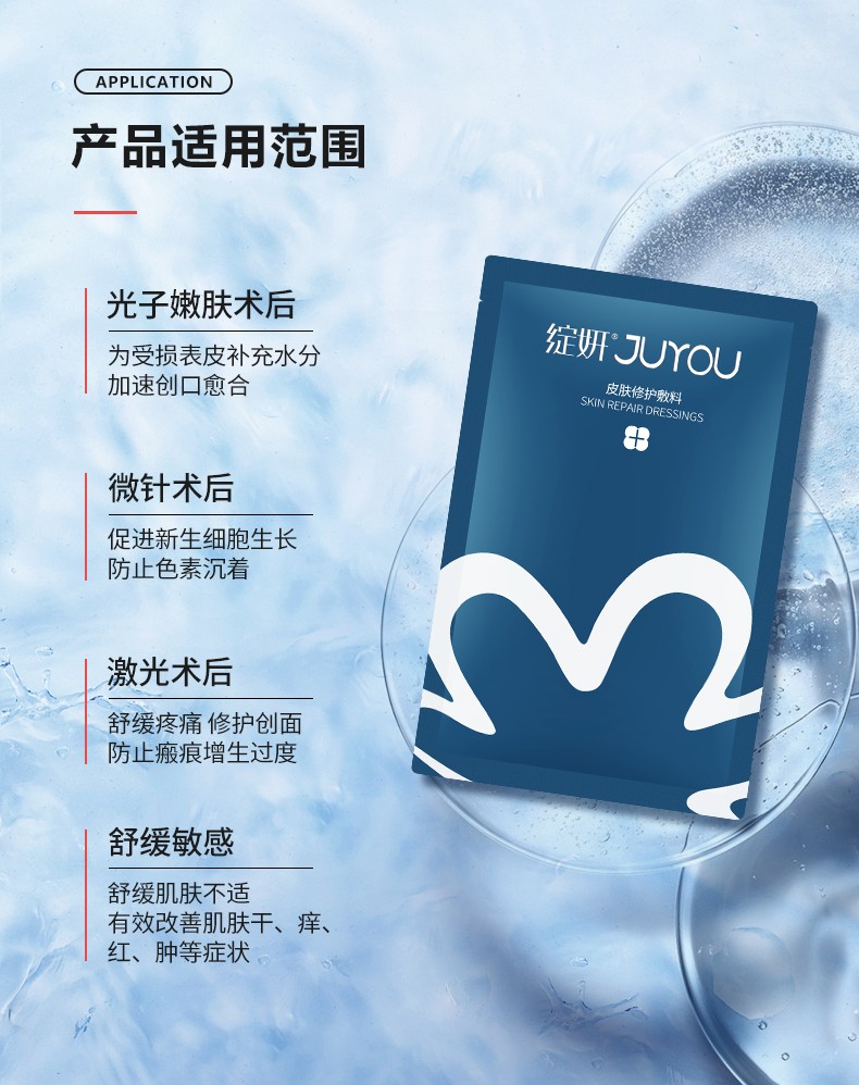 綻妍皮膚修護(hù)敷料(藍(lán)膜面膜)9.jpg