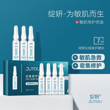 綻妍安瓶修護精華