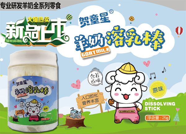 賀童星羊奶溶乳棒 原味.jpg 賀童星羊奶溶乳棒 原味.jpg