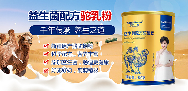那拉絲醇益生菌配方駝乳粉.jpg
