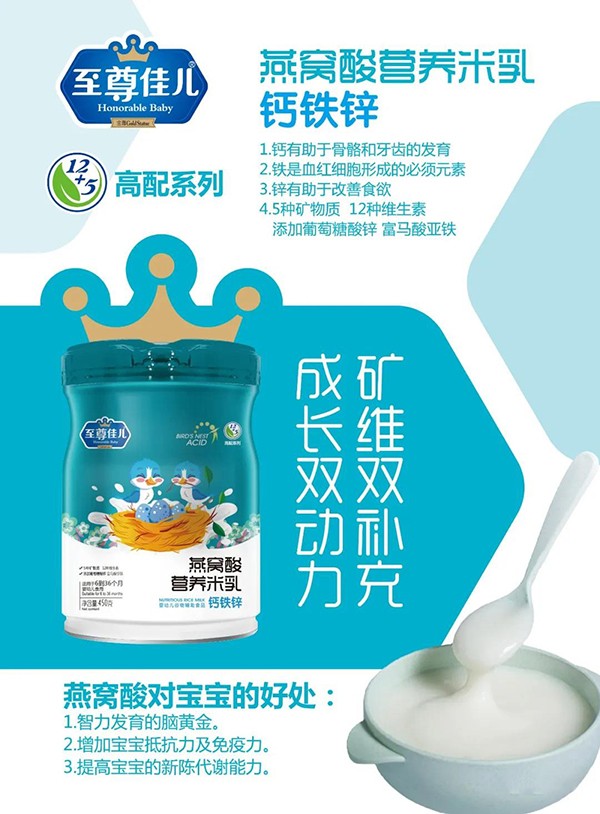 至尊佳兒燕窩酸營(yíng)養(yǎng)米乳 鈣鐵鋅