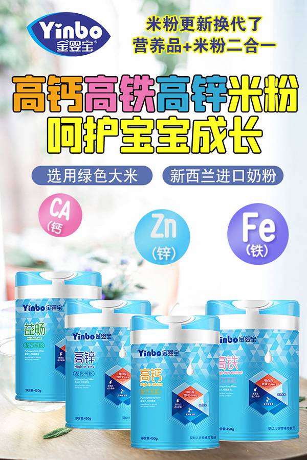 金嬰寶高鈣高鐵高新米粉.jpg 金嬰寶高鈣高鐵高新米粉.jpg