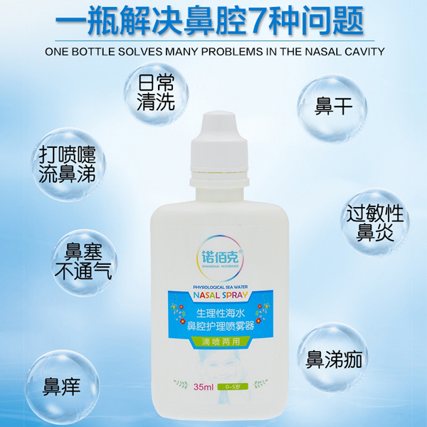 諾佰克生理性海水鼻腔護(hù)理噴霧器5.jpg