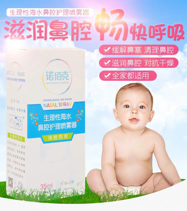 諾佰克生理性海水鼻腔護理噴霧器2