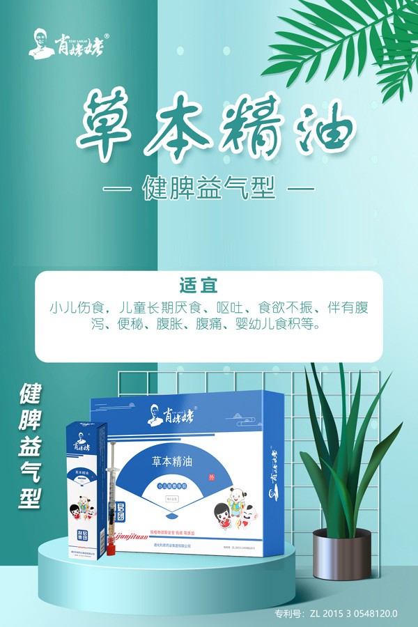 肖姥姥草本精油-健脾益氣型.jpg 肖姥姥草本精油-健脾益氣型.jpg