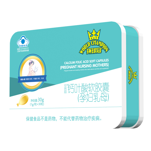 環(huán)球冠鈣葉酸軟膠囊(孕婦乳母)