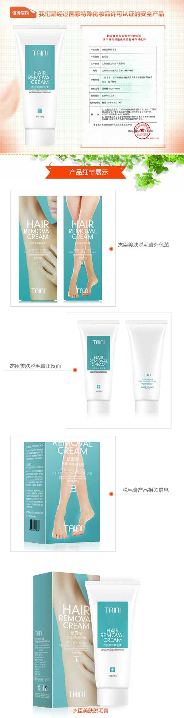 肽愛你美膚脫毛膏1.jpg 肽愛你美膚脫毛膏1.jpg