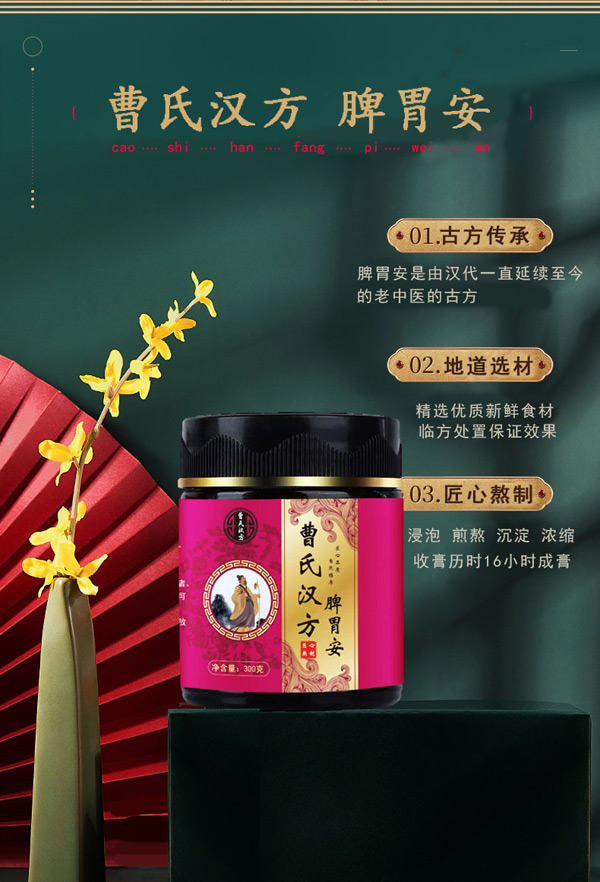 曹氏漢方脾胃安1.jpg