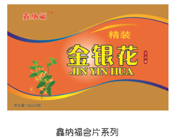 鑫納福含片系列 金銀花.png 鑫納福含片系列 金銀花.png