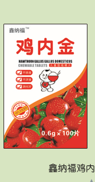 鑫納福雞內(nèi)金咀嚼片3.png 鑫納福雞內(nèi)金咀嚼片3.png