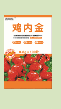 鑫納福雞內(nèi)金咀嚼片6.png 鑫納福雞內(nèi)金咀嚼片6.png