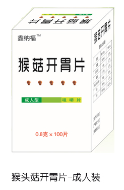 鑫納福猴菇開(kāi)胃片 成人裝