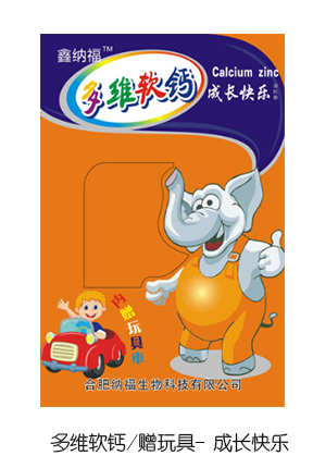 鑫納福多維軟鈣贈(zèng)玩具 成長(zhǎng)快樂