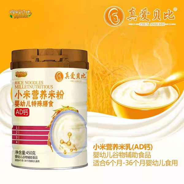 真愛貝比AD鈣小米營(yíng)養(yǎng)米粉.jpg 真愛貝比AD鈣小米營(yíng)養(yǎng)米粉.jpg