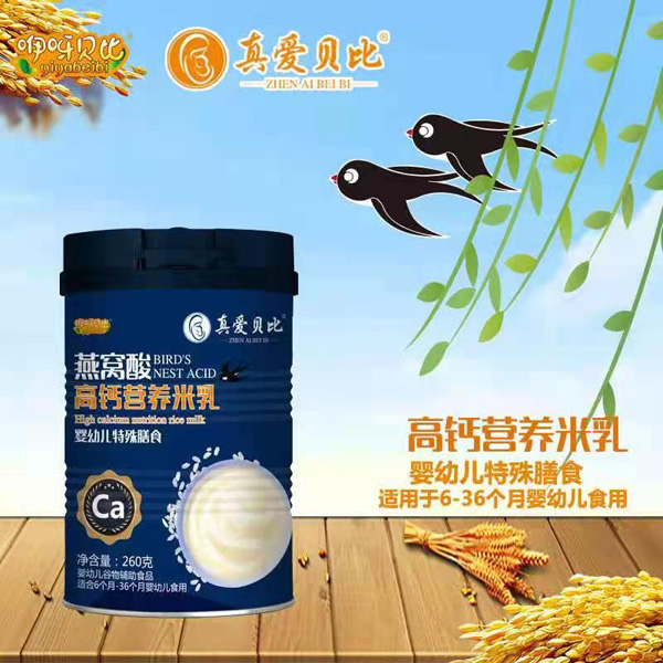 真愛(ài)貝比燕窩酸高鈣米乳.jpg 真愛(ài)貝比燕窩酸高鈣米乳.jpg