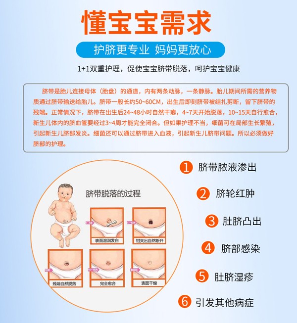 康臍寶噴劑輔料-新生兒臍帶護(hù)理_03.jpg