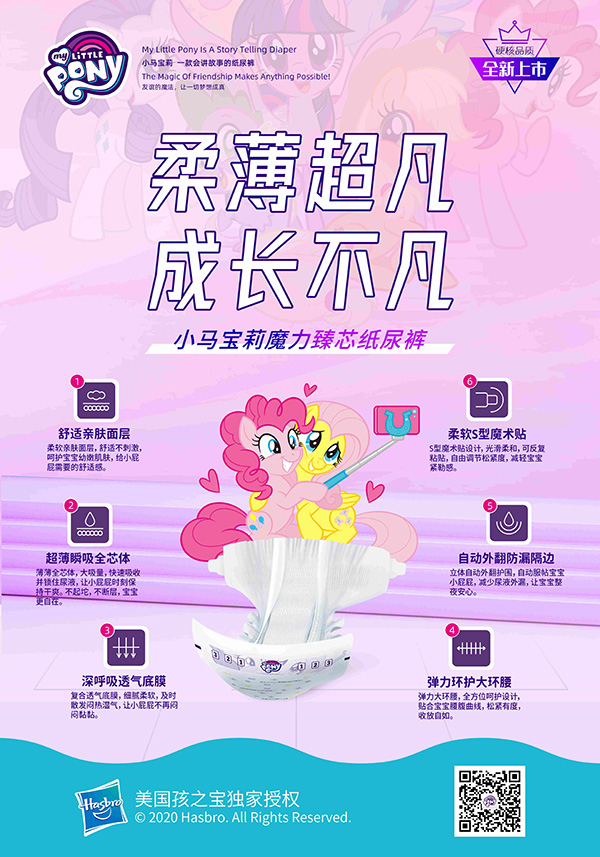 小馬寶莉魔力臻芯嬰兒紙尿褲2.jpg