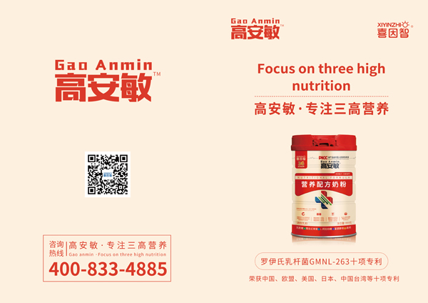 喜因智高安敏營養(yǎng)配方奶粉專利1.jpg