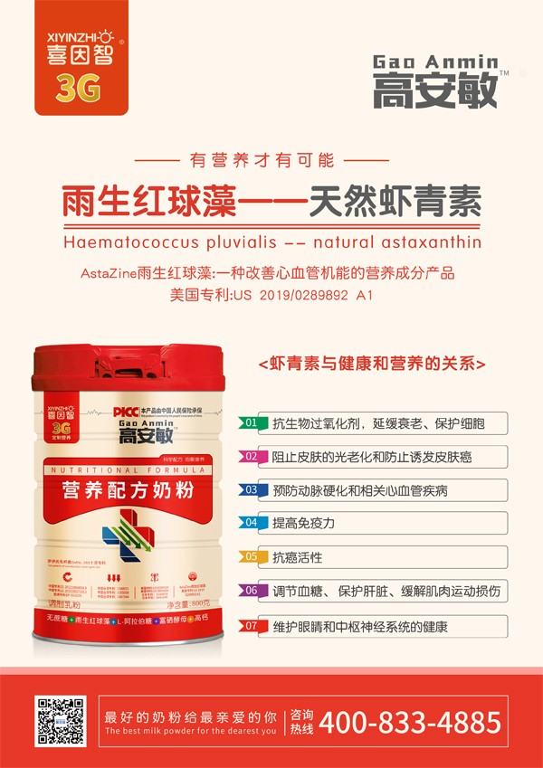 喜因智高安敏營養(yǎng)配方奶粉9