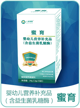 蜜育嬰幼兒營養(yǎng)補充品(含益生菌乳糖酶).jpg 蜜育嬰幼兒營養(yǎng)補充品(含益生菌乳糖酶).jpg