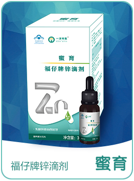 蜜育福仔牌鋅滴劑.jpg 蜜育福仔牌鋅滴劑.jpg