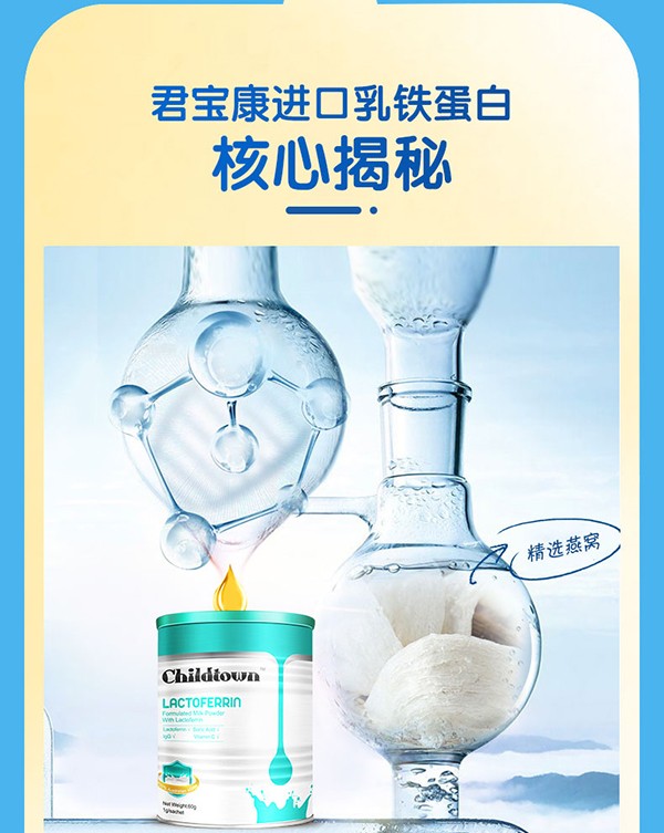 茵童時光乳鐵蛋白調(diào)制乳粉5.jpg