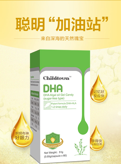 茵童時(shí)光DHA藻油凝膠糖果2.jpg