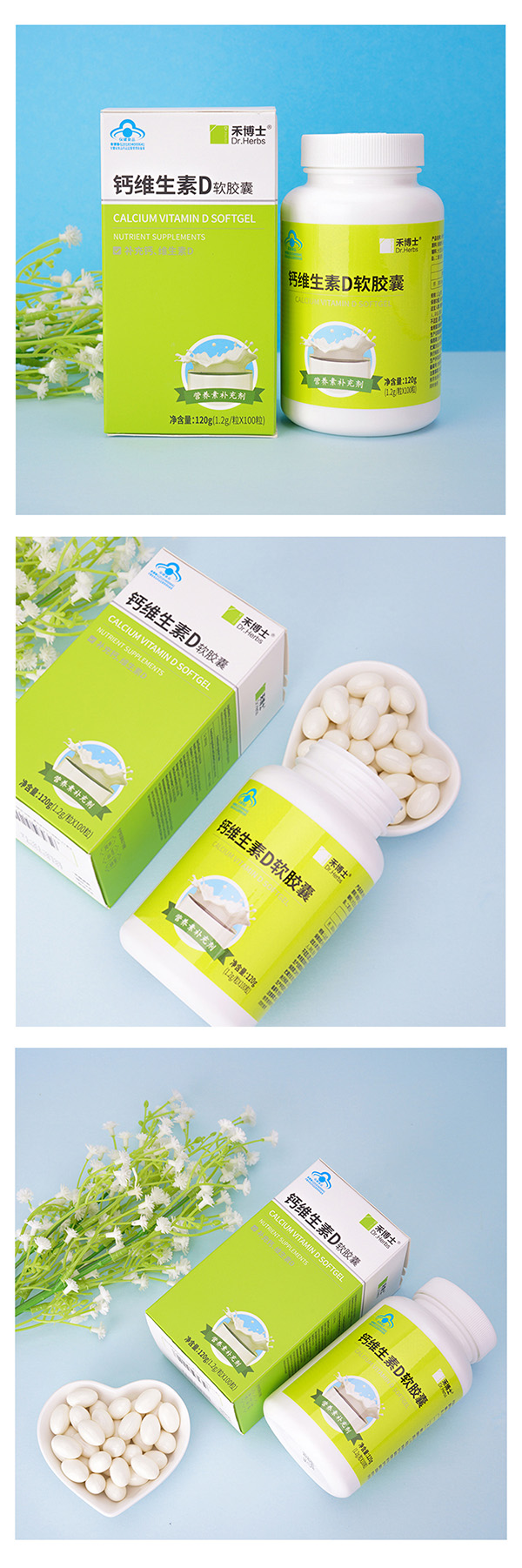 禾博士鈣維生素D軟膠囊詳情.jpg 禾博士鈣維生素D軟膠囊詳情.jpg