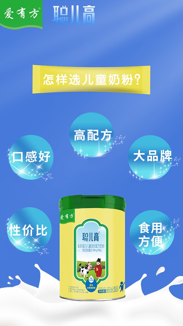 愛有方聰兒高乳鐵蛋白兒童配方奶粉500克.jpg