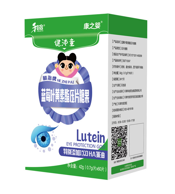 和治藥業(yè)康之嬰健沛童藍(lán)莓葉黃素酯壓片糖果盒.jpg 和治藥業(yè)康之嬰健沛童藍(lán)莓葉黃素酯壓片糖果盒.jpg