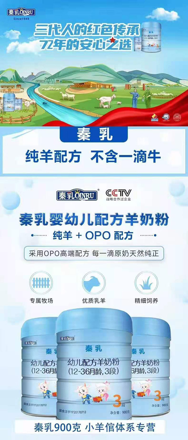 秦乳嬰幼兒配方羊奶粉.jpg 秦乳嬰幼兒配方羊奶粉.jpg