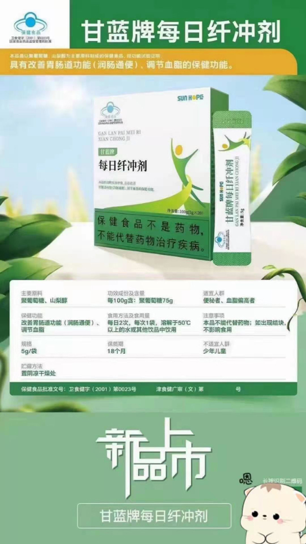 甘藍牌每日纖沖劑.jpg 甘藍牌每日纖沖劑.jpg