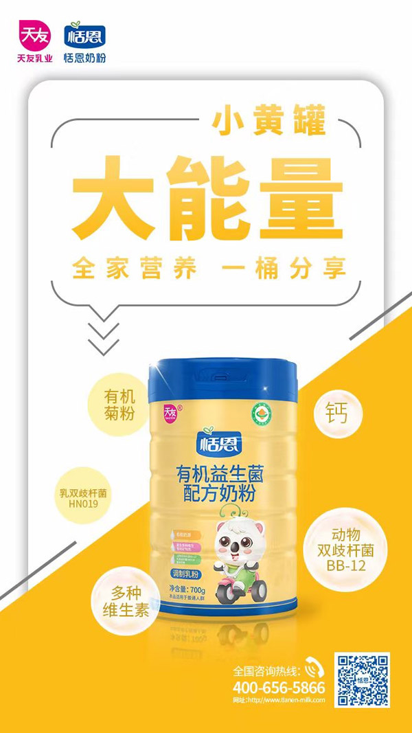 恬恩有機(jī)益生菌配方奶粉.jpg 恬恩有機(jī)益生菌配方奶粉.jpg