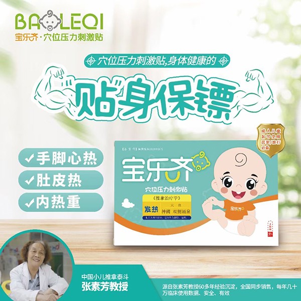 寶樂(lè)齊穴位壓力刺激貼 發(fā)熱.jpg