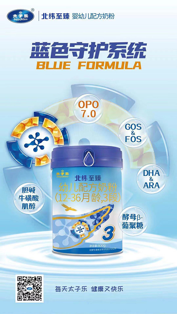 太子樂北緯至臻幼兒配方奶粉3段.jpg