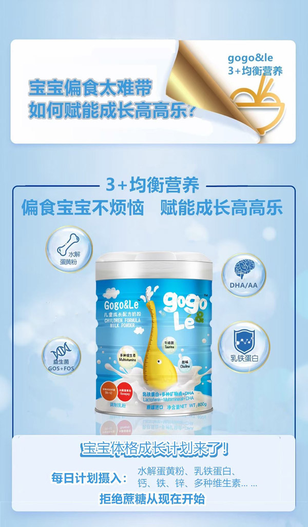 gogole兒童成長配方奶粉.jpg