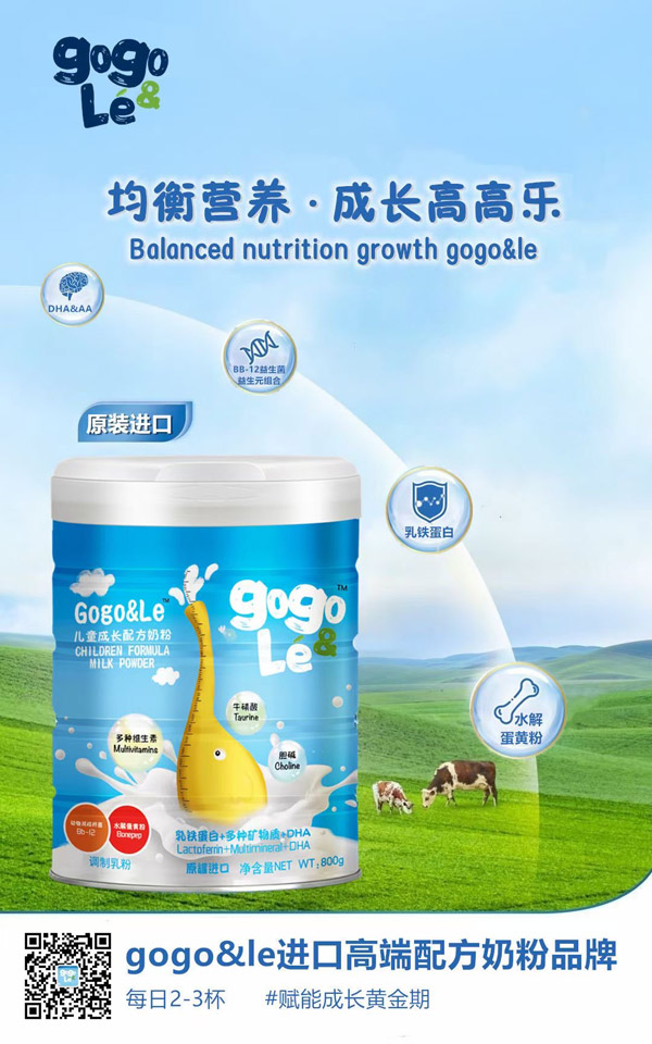 gogole兒童成長配方奶粉1.jpg