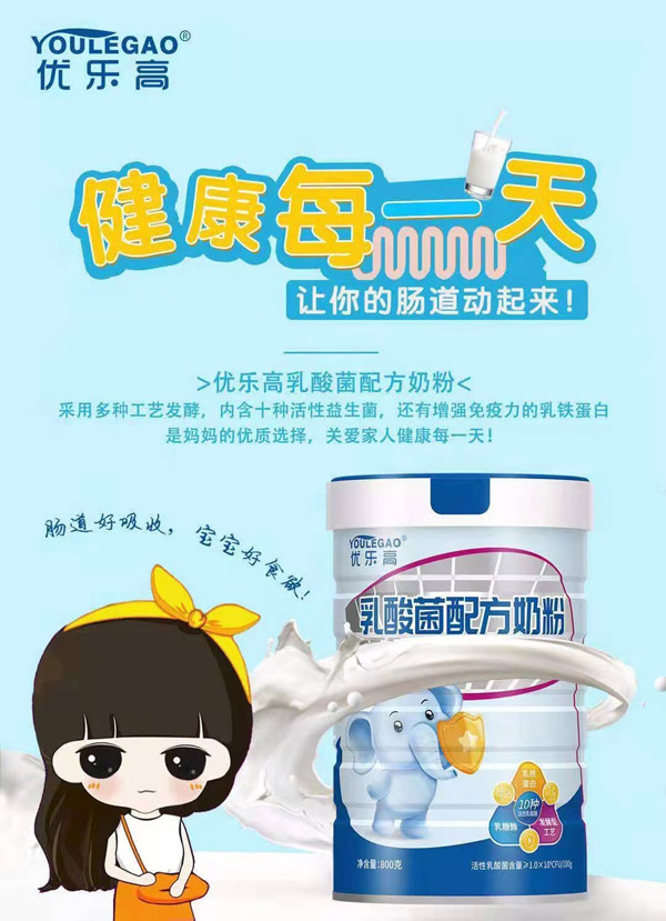 優(yōu)樂高乳酸菌配方奶粉.jpg 優(yōu)樂高乳酸菌配方奶粉.jpg