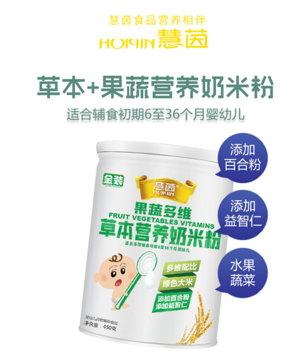 慧茵果蔬多維草本營養(yǎng)奶米粉 - 副本.jpg 慧茵果蔬多維草本營養(yǎng)奶米粉 - 副本.jpg