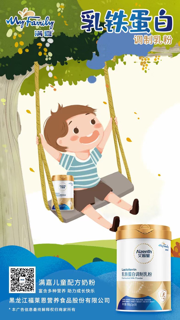 滿嘉乳鐵蛋白調(diào)制乳粉.jpg 滿嘉乳鐵蛋白調(diào)制乳粉.jpg