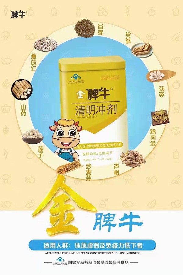 金脾牛清明沖劑1.jpg