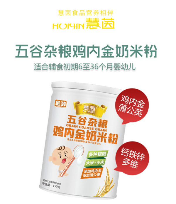 慧茵五谷雜糧雞內(nèi)金奶米粉